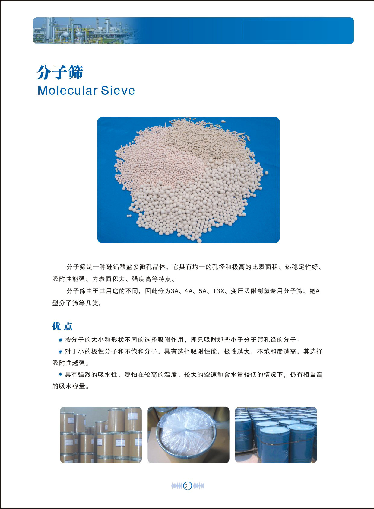 Molecular Sieve